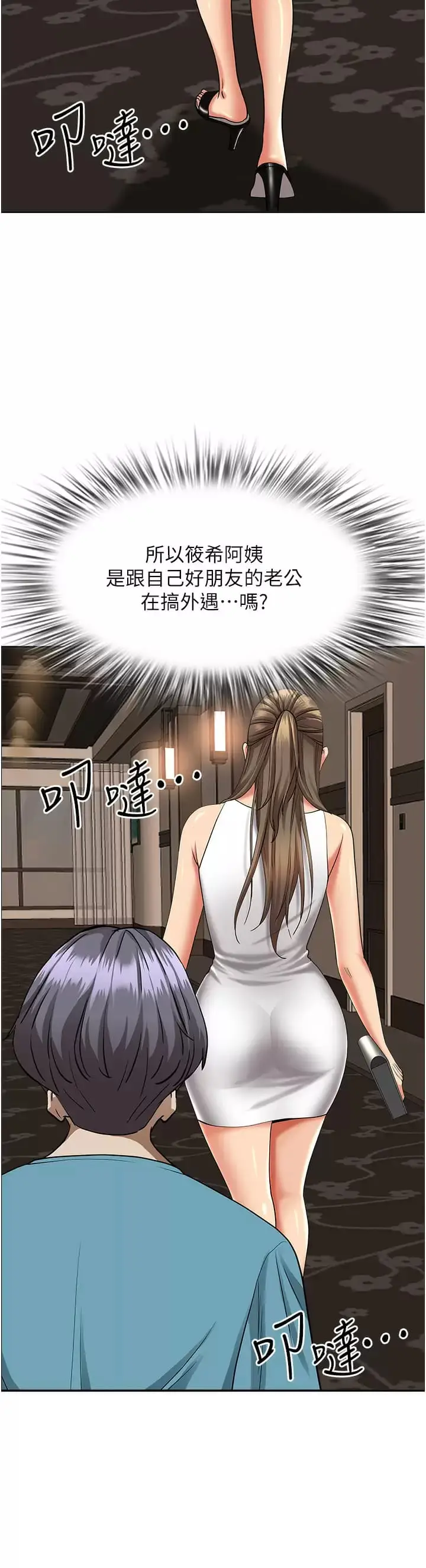 漫画《霸占人妻》第59话第28张图