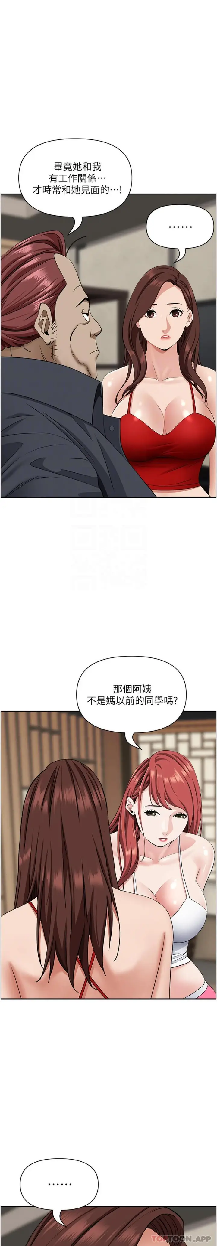 漫画《霸占人妻》第86话第10张图