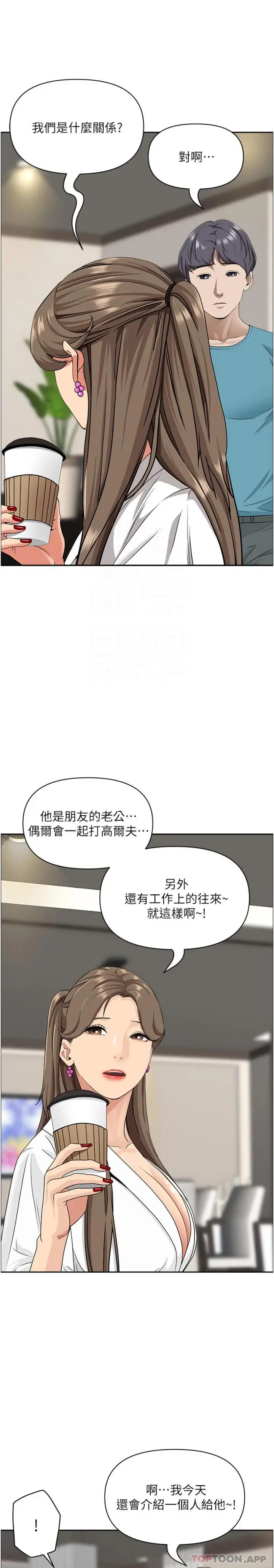 漫画《霸占人妻》第86话第14张图