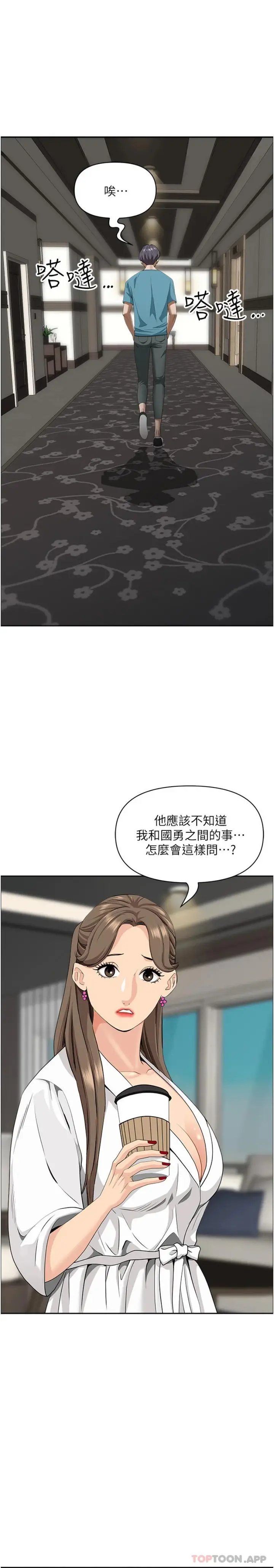 漫画《霸占人妻》第86话第21张图