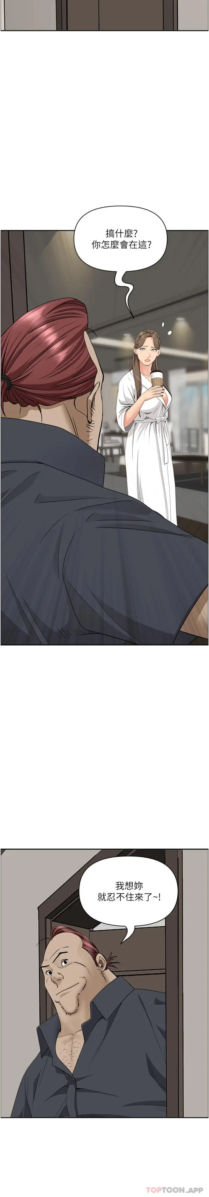 漫画《霸占人妻》第86话第23张图