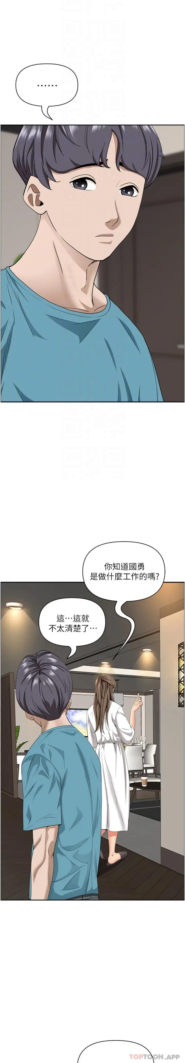 漫画《霸占人妻》第86话第4张图