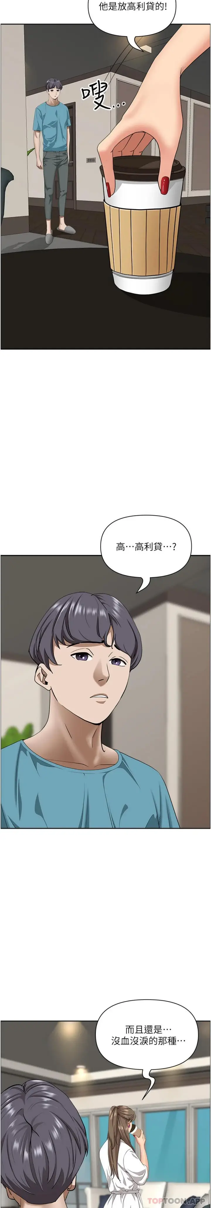 漫画《霸占人妻》第86话第5张图