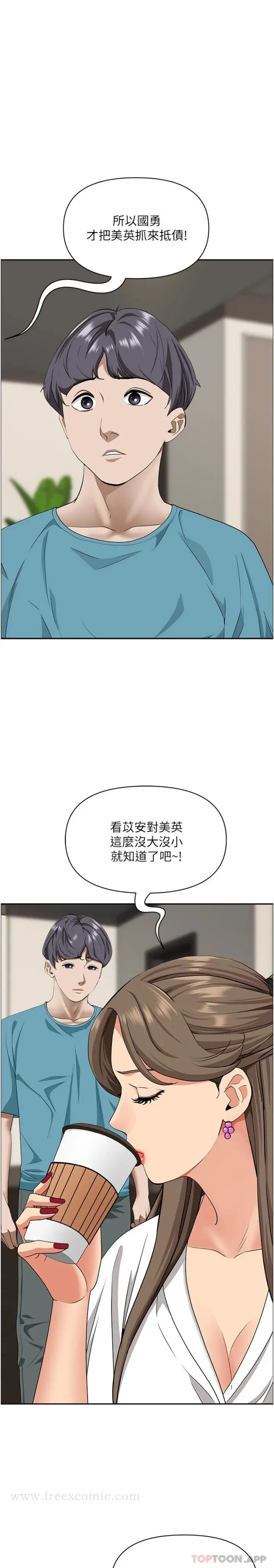 漫画《霸占人妻》第86话第7张图