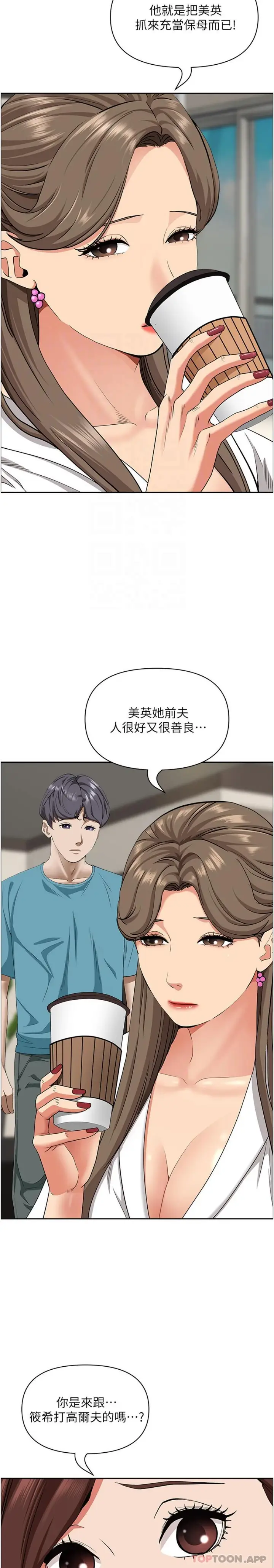 漫画《霸占人妻》第86话第8张图