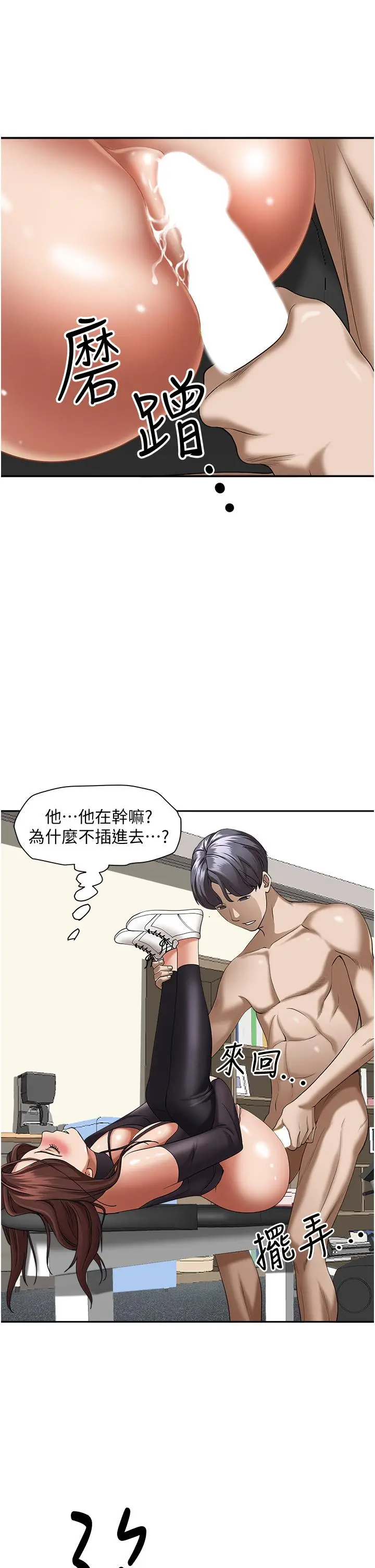 漫画《霸占人妻》第30话第7张图