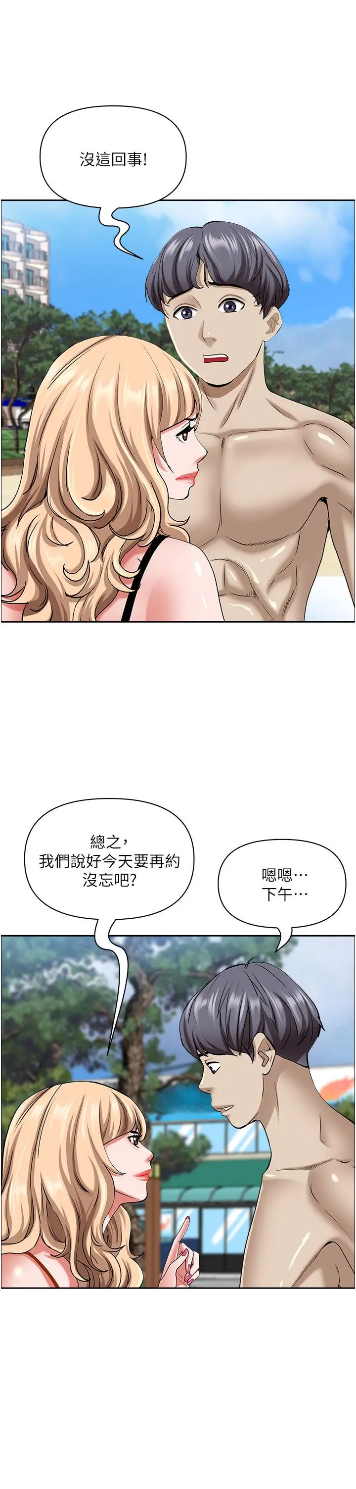 漫画《霸占人妻》第87话第36张图