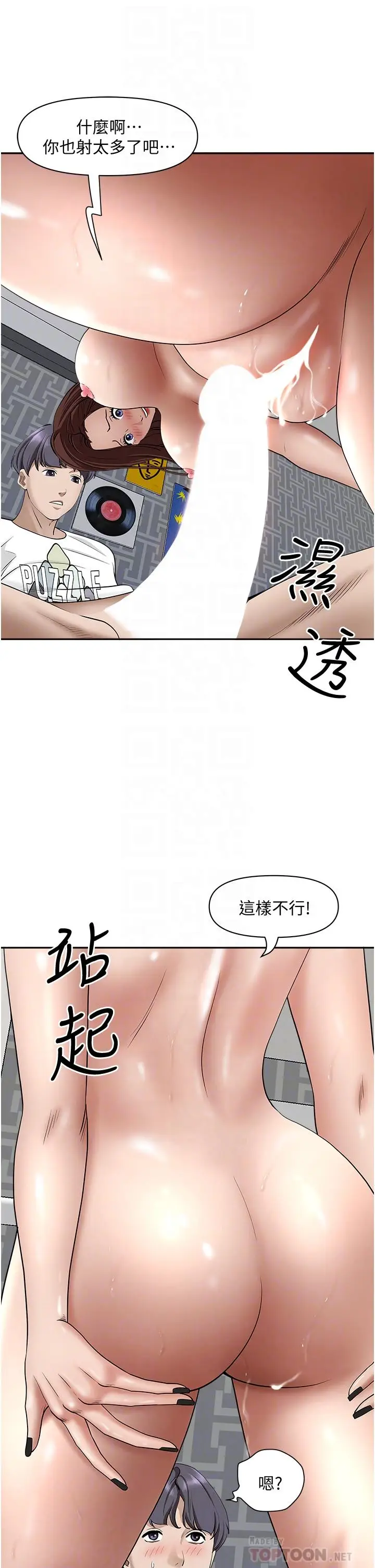 漫画《霸占人妻》第23话第14张图