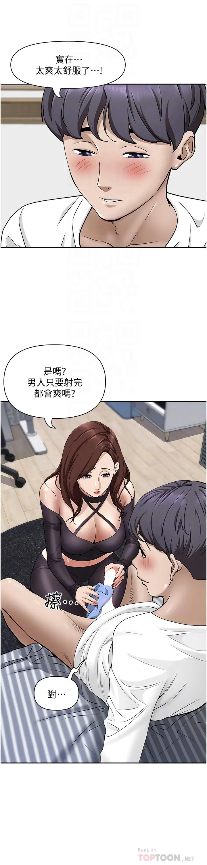 漫画《霸占人妻》第23话第18张图