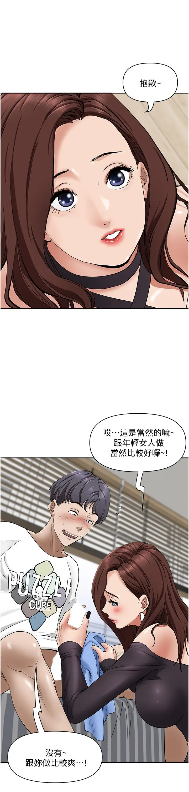 漫画《霸占人妻》第23话第24张图
