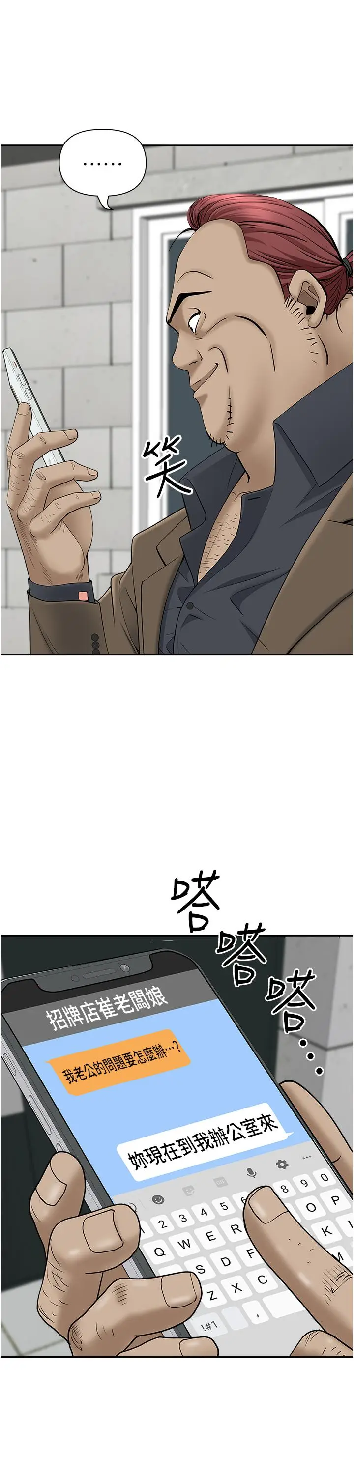 漫画《霸占人妻》第23话第42张图