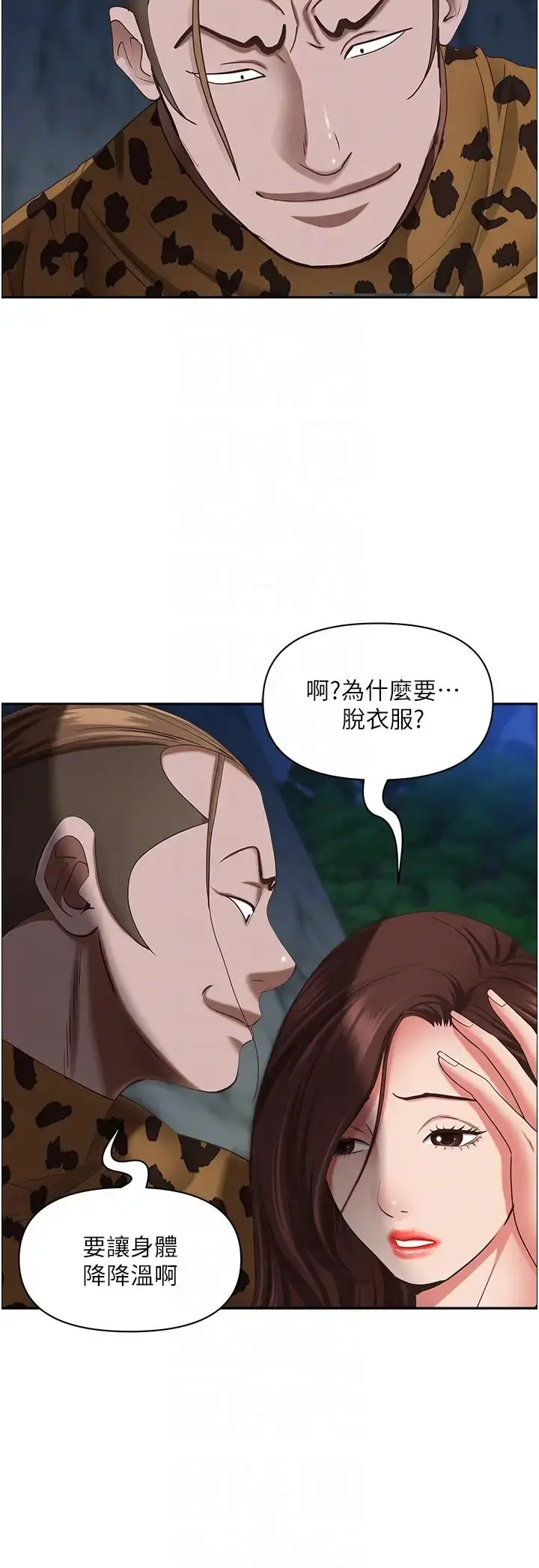 漫画《霸占人妻》第116话第14张图