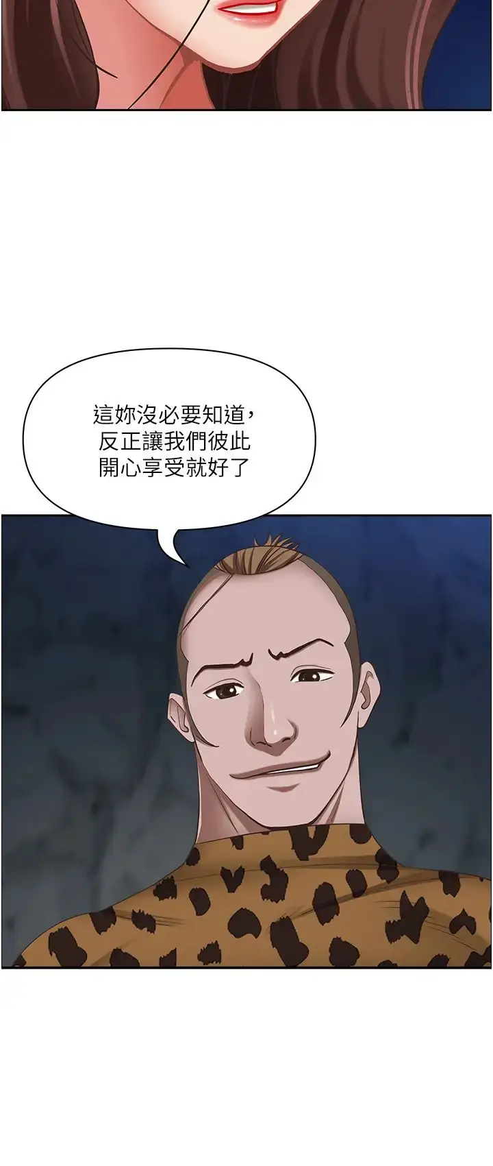 漫画《霸占人妻》第116话第16张图