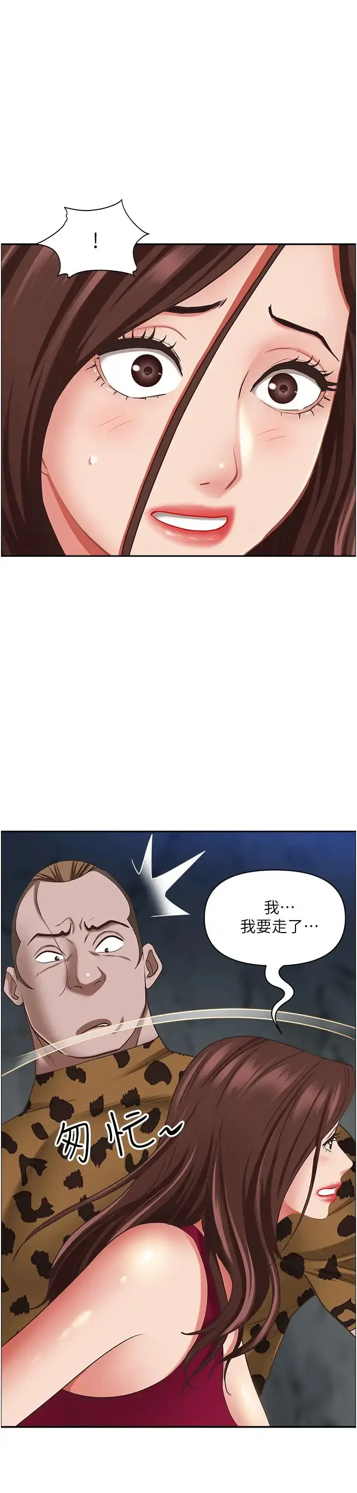 漫画《霸占人妻》第116话第17张图