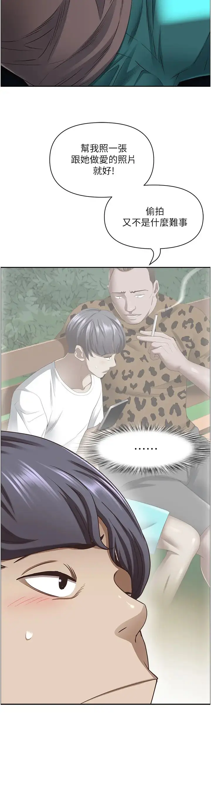 漫画《霸占人妻》第116话第8张图
