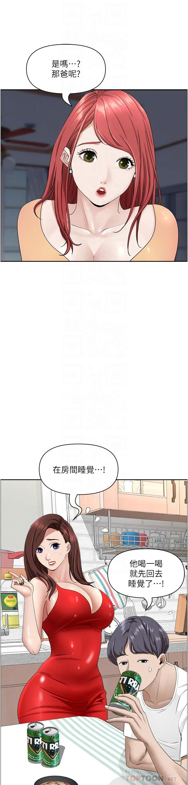漫画《霸占人妻》第42话第10张图