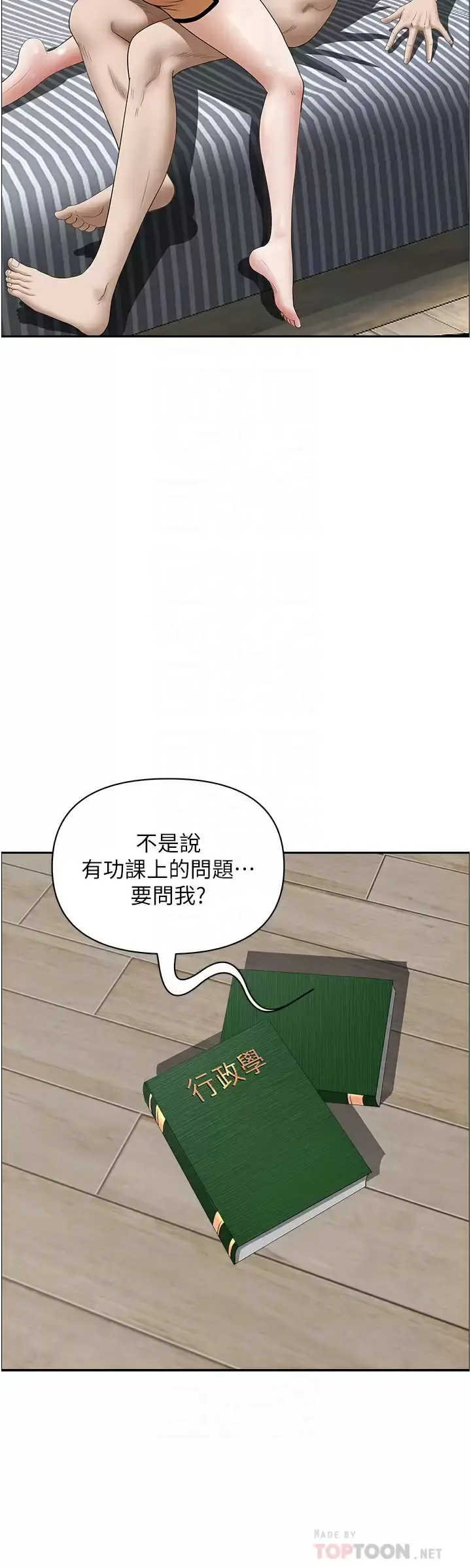 漫画《霸占人妻》第57话第12张图