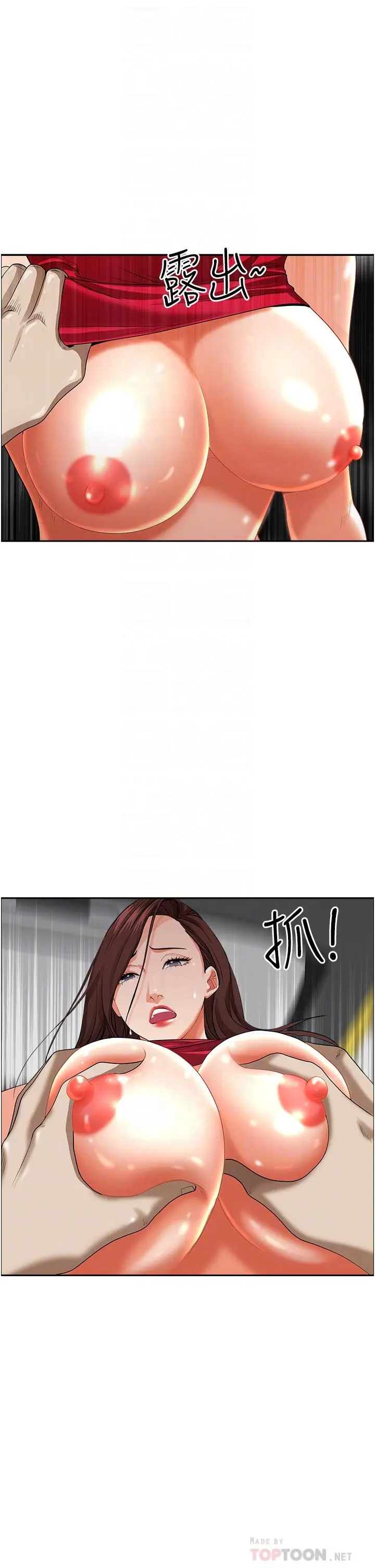 漫画《霸占人妻》第54话第14张图