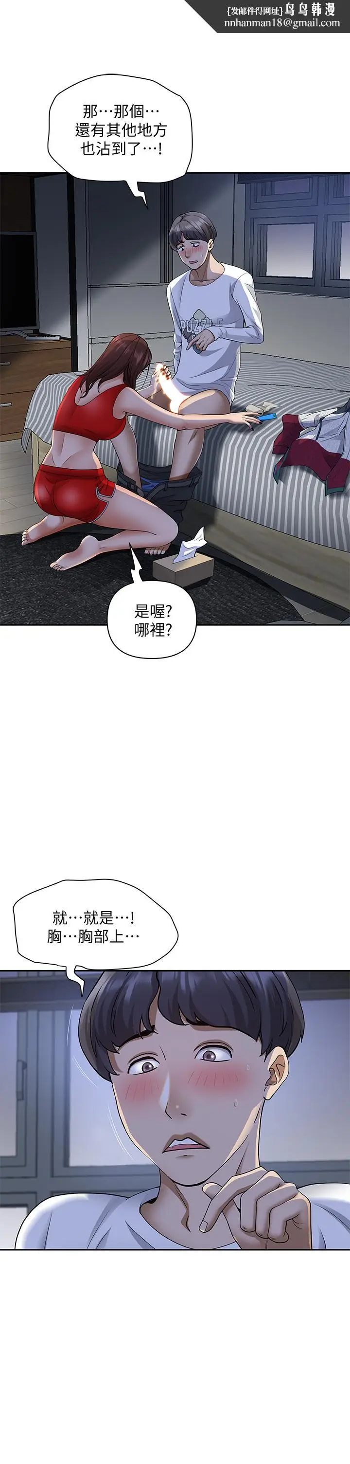 漫画《霸占人妻》第10话第29张图