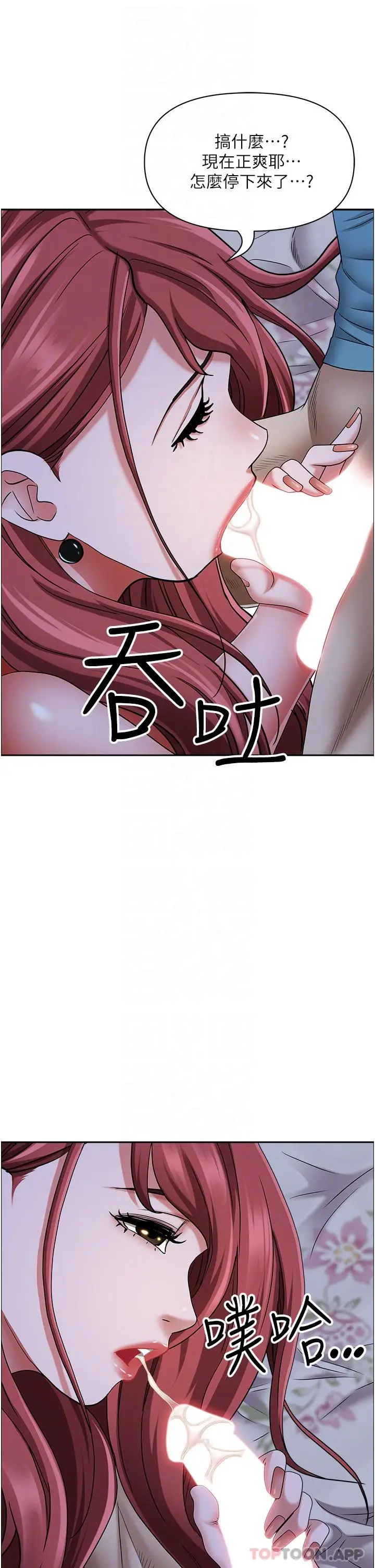 漫画《霸占人妻》第78话第33张图