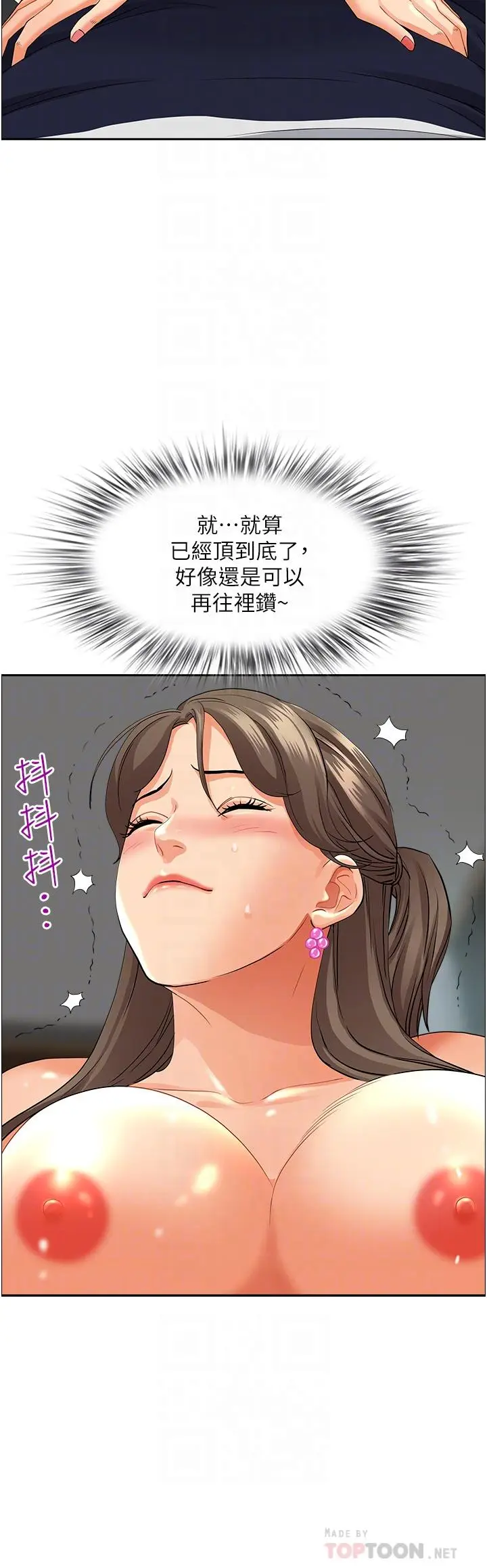 漫画《霸占人妻》第49话第18张图