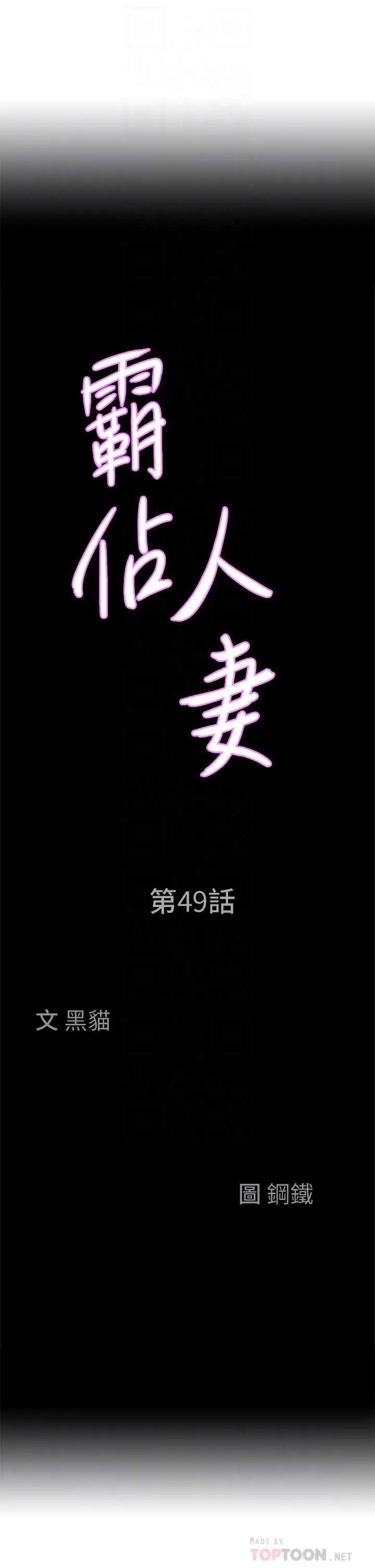 漫画《霸占人妻》第49话第4张图
