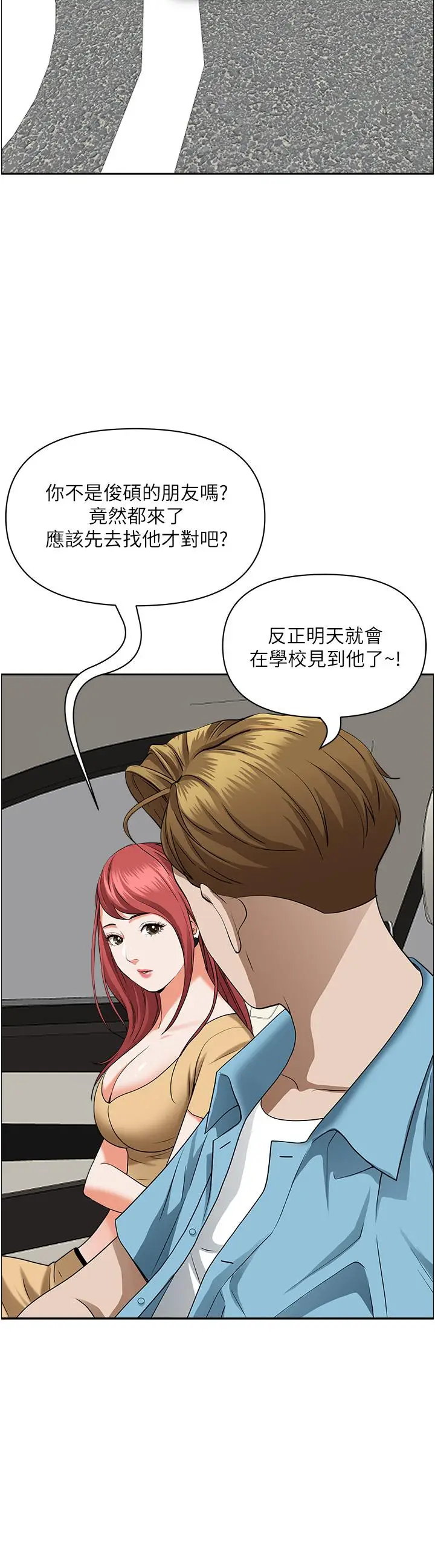 漫画《霸占人妻》第49话第44张图