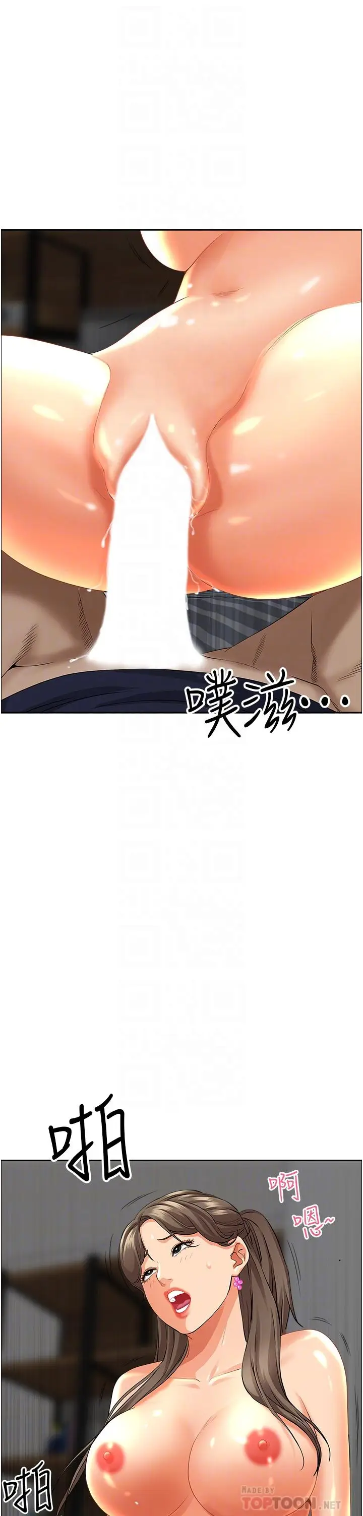 漫画《霸占人妻》第49话第6张图