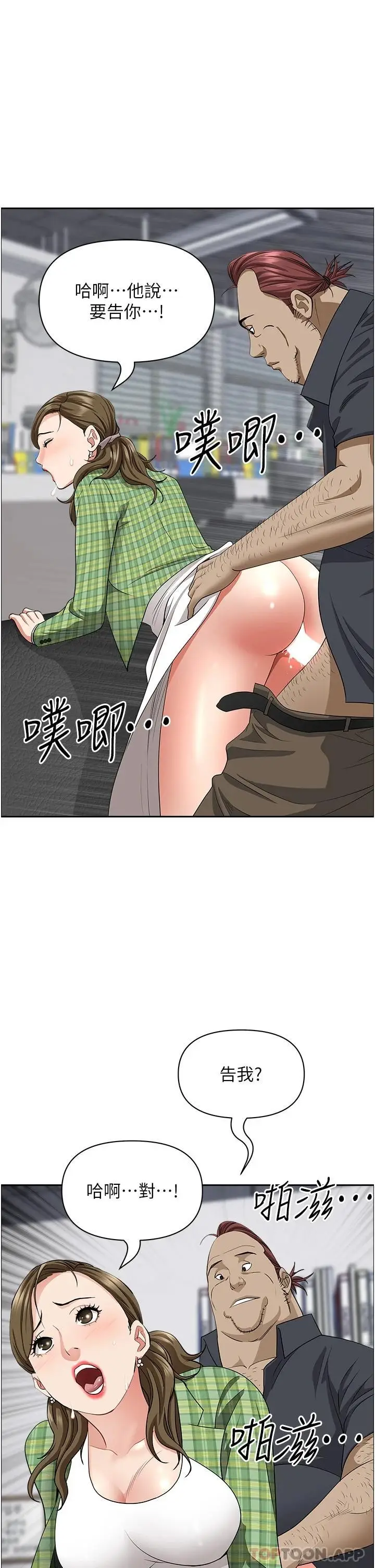 漫画《霸占人妻》第65话第14张图