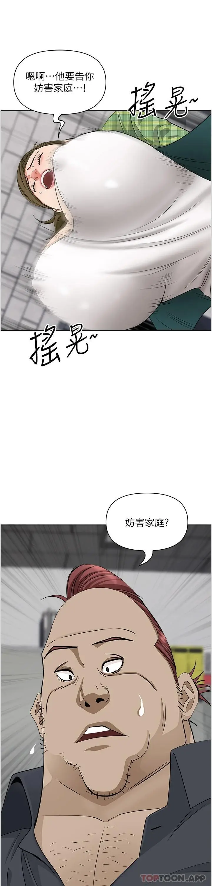 漫画《霸占人妻》第65话第16张图