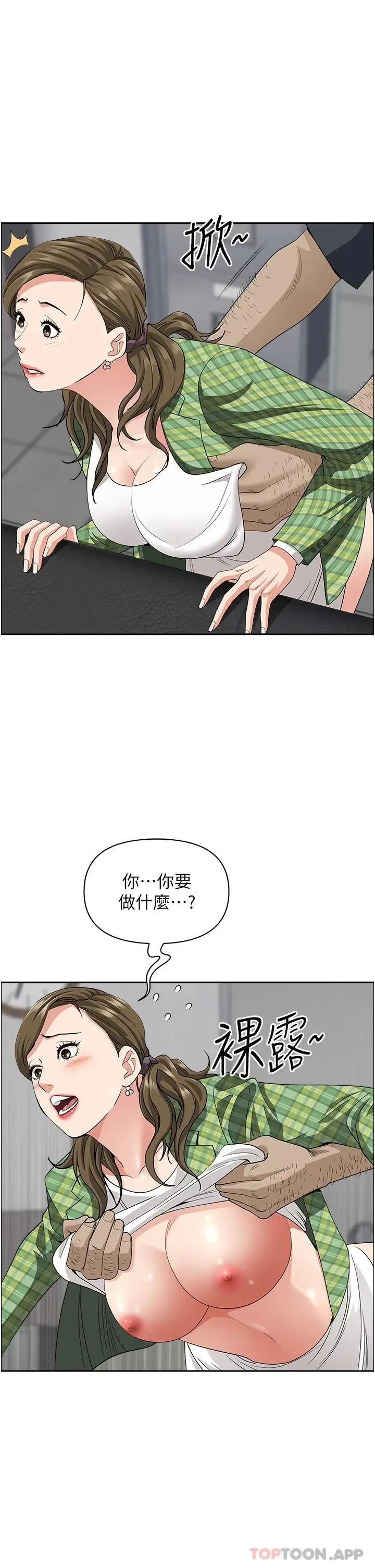 漫画《霸占人妻》第65话第20张图