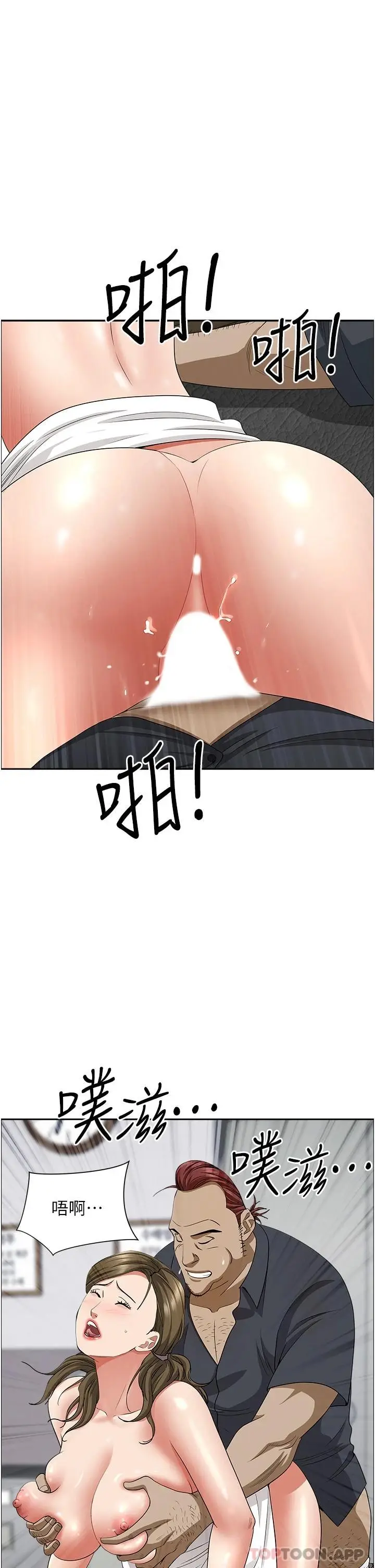 漫画《霸占人妻》第65话第24张图