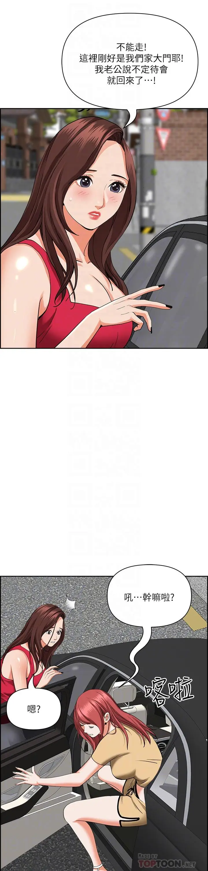 漫画《霸占人妻》第52话第14张图