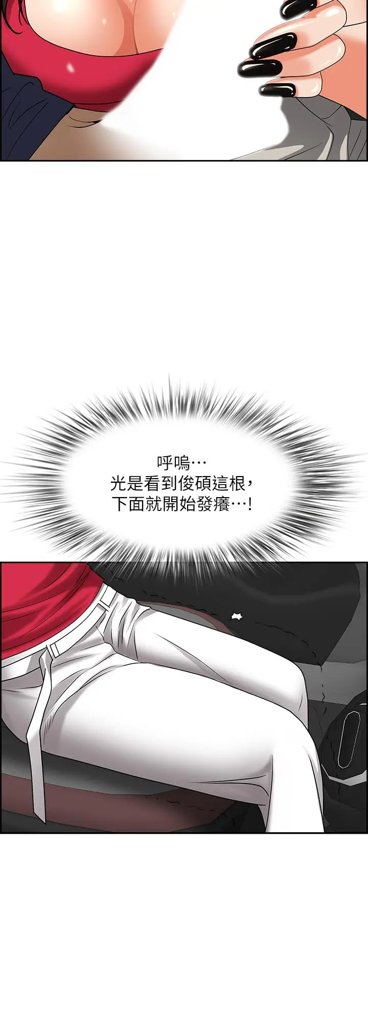 漫画《霸占人妻》第52话第45张图
