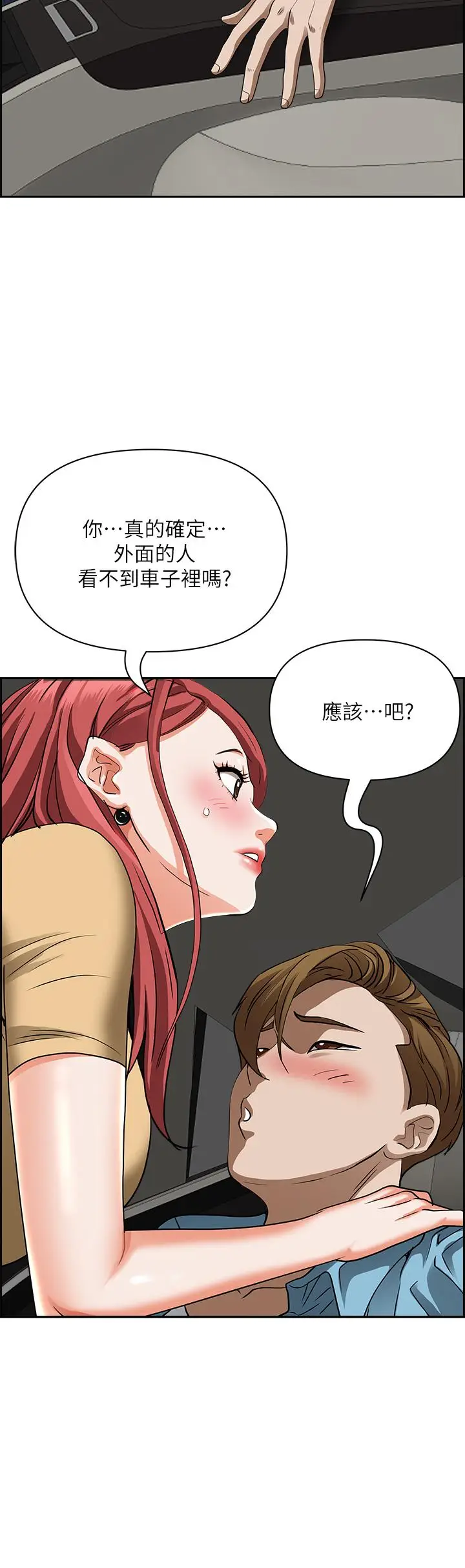 漫画《霸占人妻》第52话第9张图