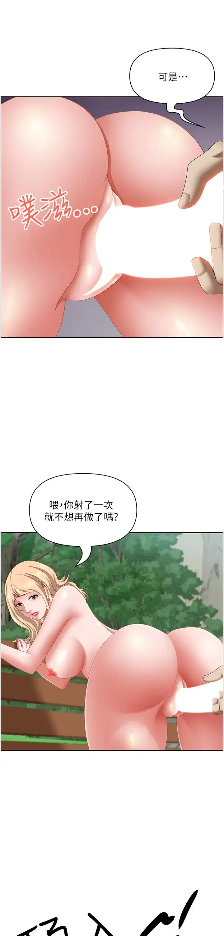 漫画《霸占人妻》第110话第27张图