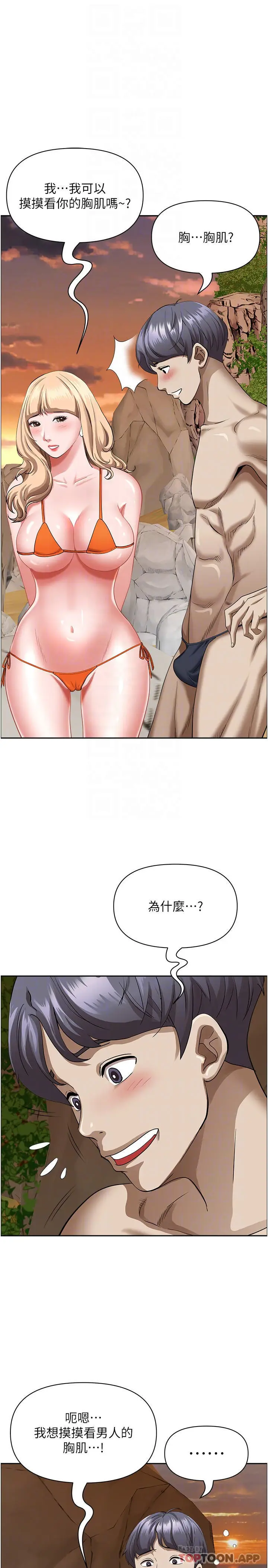 漫画《霸占人妻》第73话第13张图