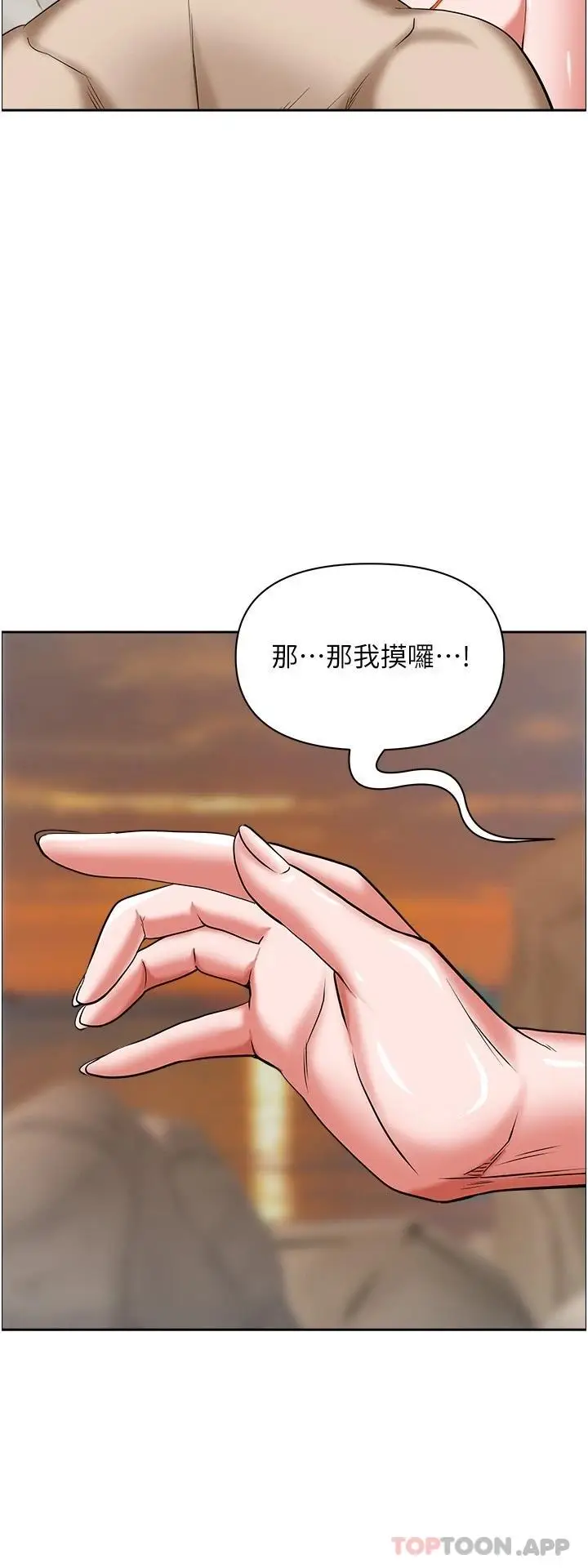 漫画《霸占人妻》第73话第16张图