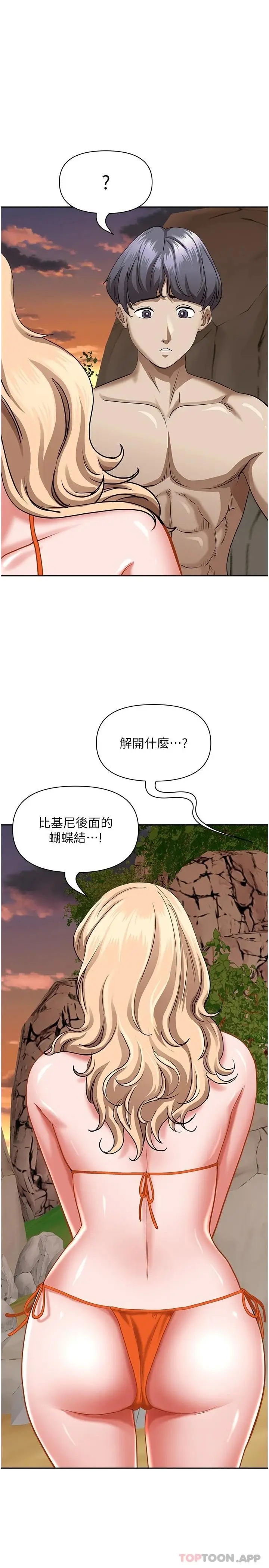 漫画《霸占人妻》第73话第29张图