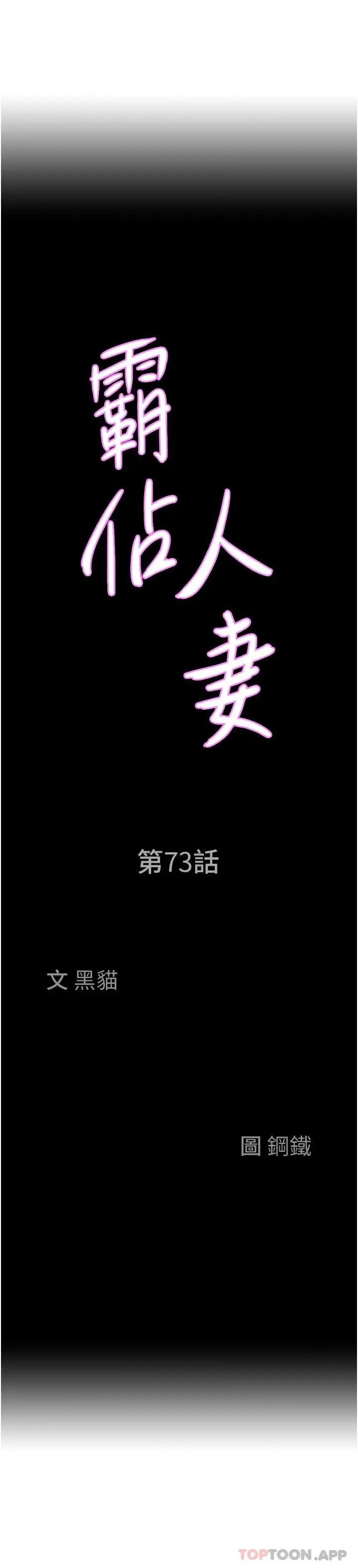 漫画《霸占人妻》第73话第3张图