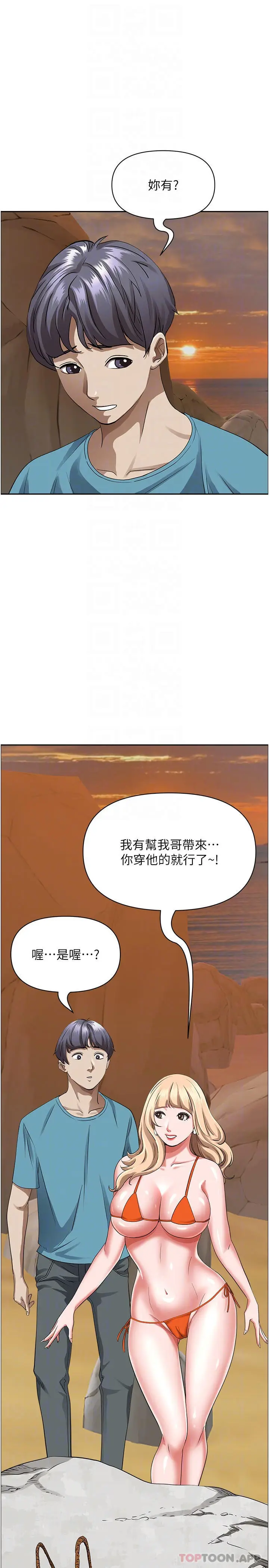 漫画《霸占人妻》第73话第6张图
