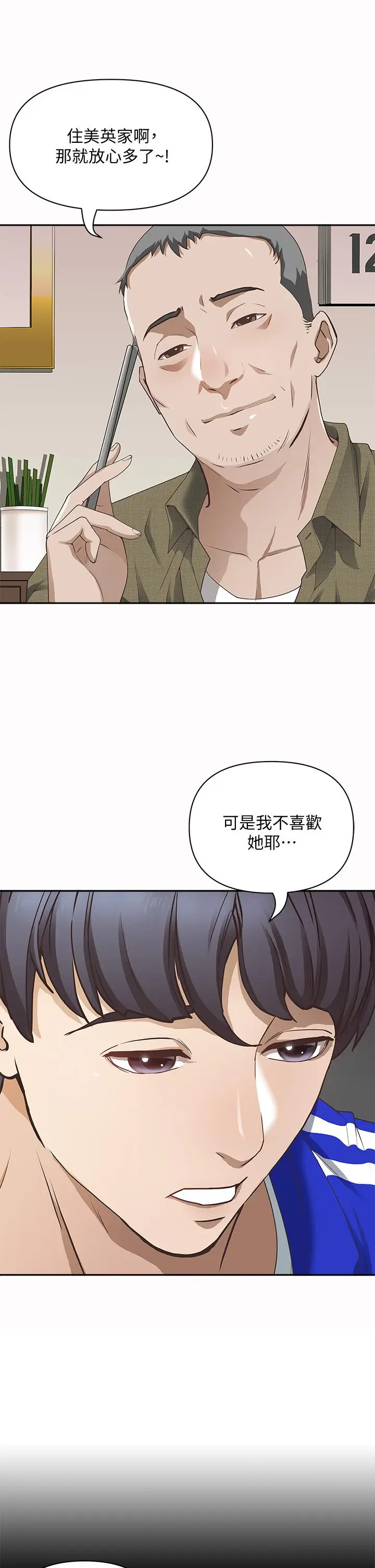 漫画《霸占人妻》第1话第7张图