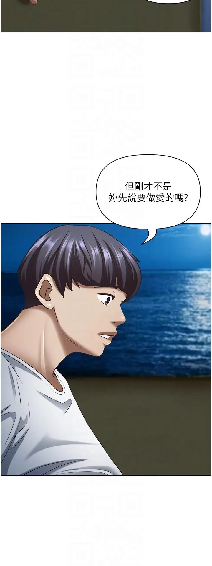 漫画《霸占人妻》第99话第10张图