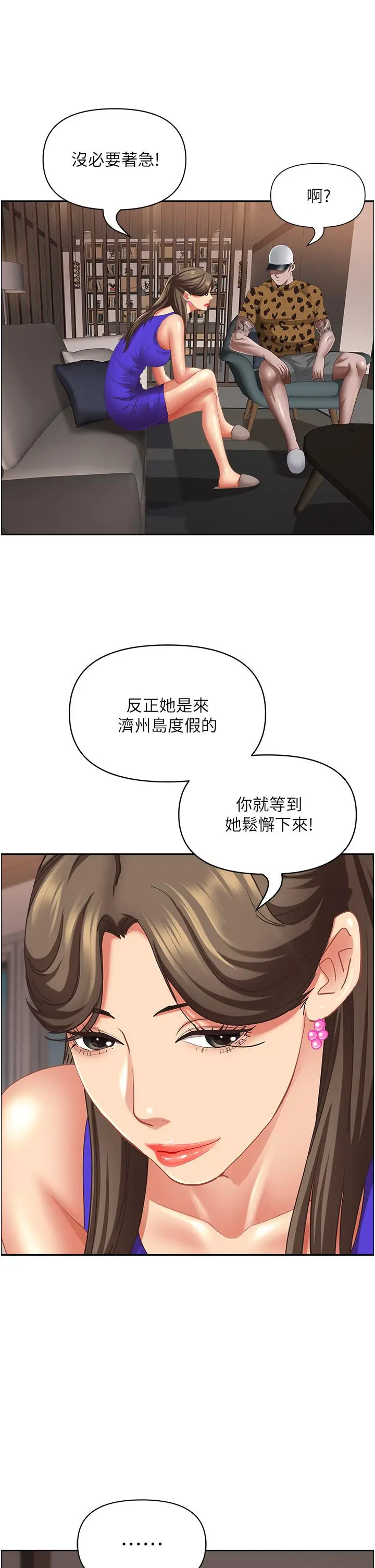 漫画《霸占人妻》第99话第17张图