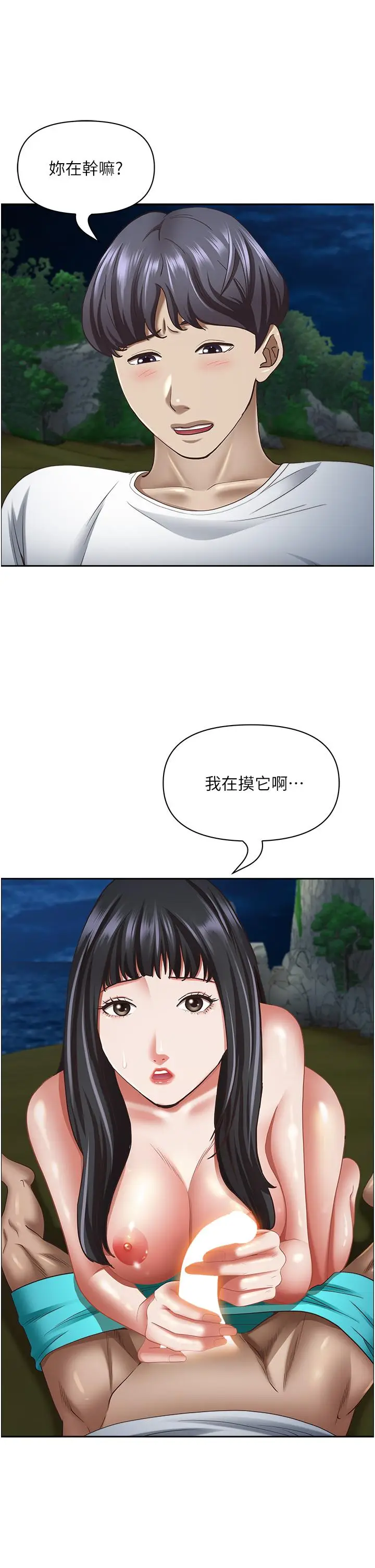 漫画《霸占人妻》第99话第7张图