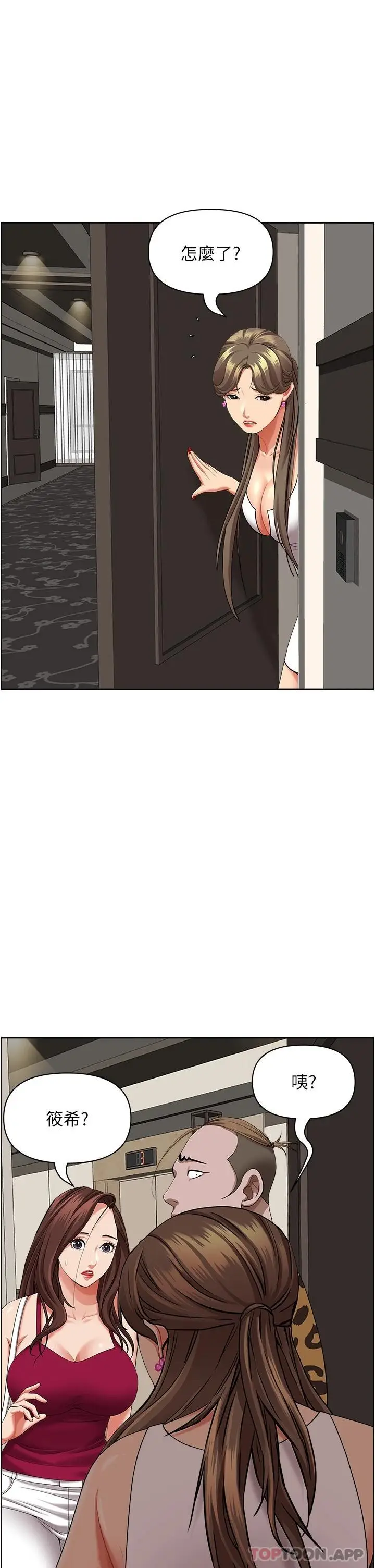 漫画《霸占人妻》第66话第10张图