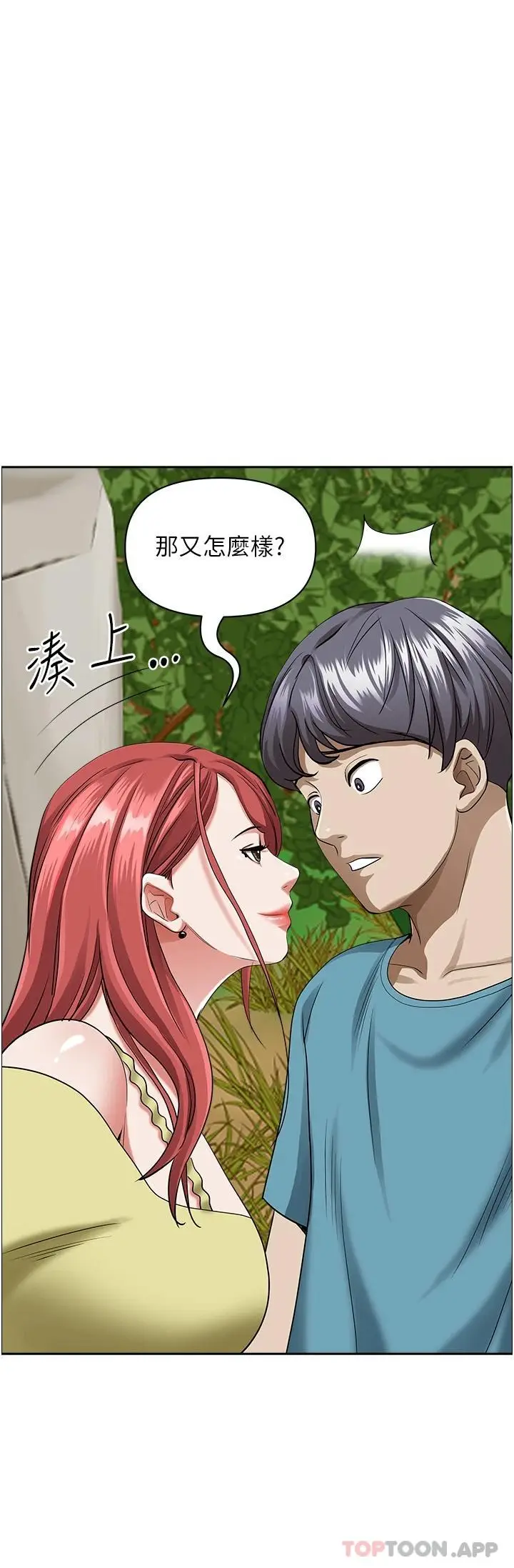 漫画《霸占人妻》第66话第31张图