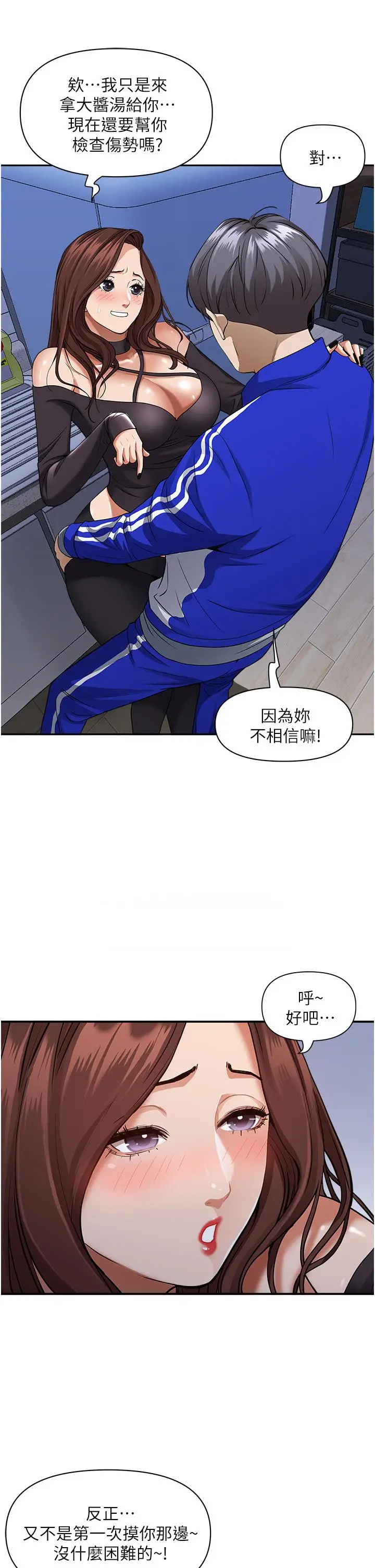 漫画《霸占人妻》第25话第7张图
