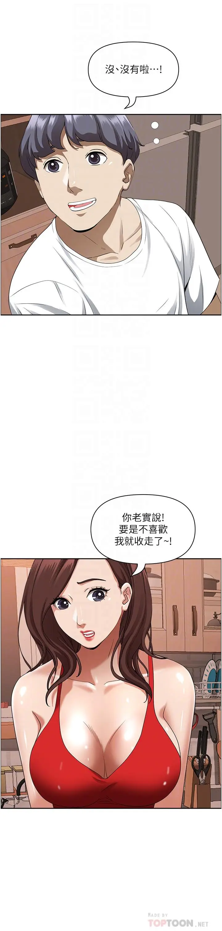 漫画《霸占人妻》第41话第10张图