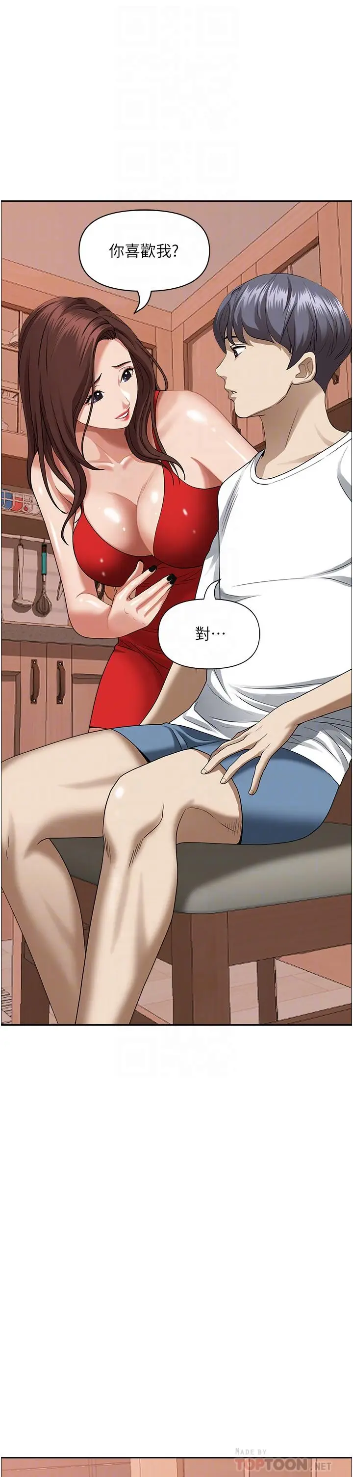 漫画《霸占人妻》第41话第14张图